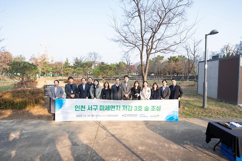 20221124 미세먼지 저감 숲 조성 기념행사 사진