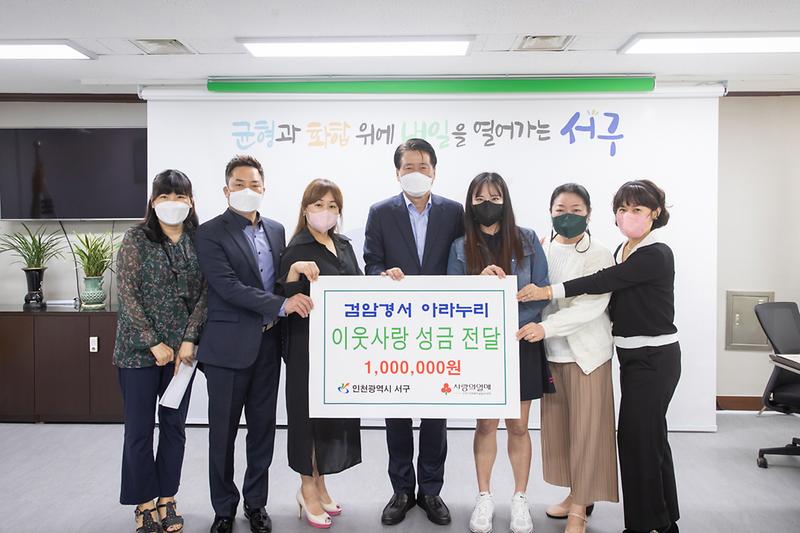 20220928 검암경서 아라누리 이웃돕기 성금 전달식 사진