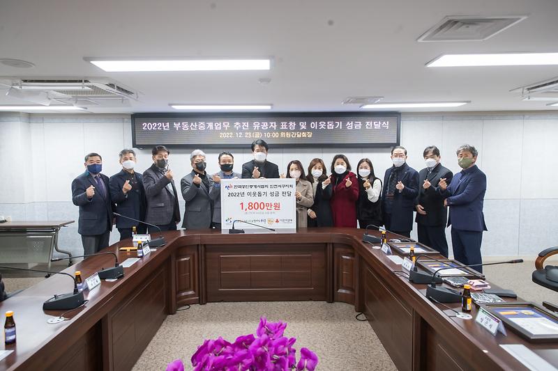 20221223 부동산중개업무 표창 및 성금 전달식 사진