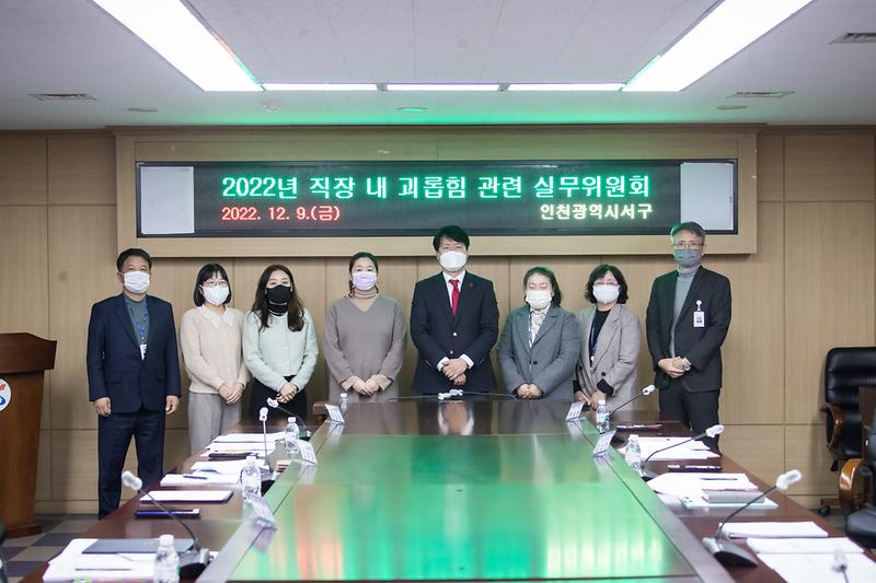 20221209 직장내괴롭힘 실무위원회 위촉식 사진
