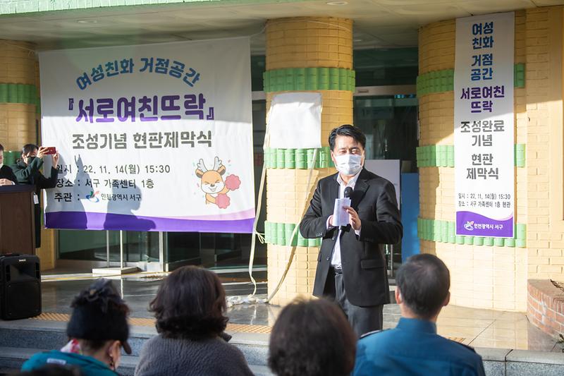 20221114 여성친화도시 거점공간 현판식 사진