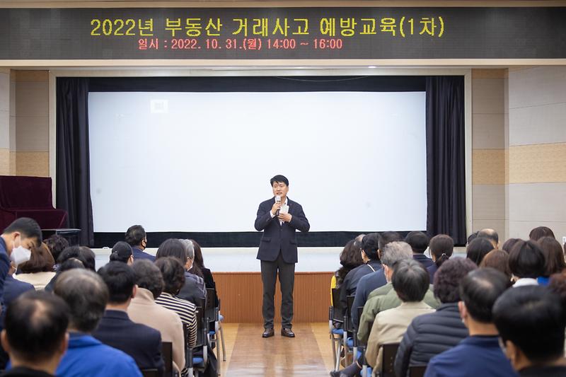 20221031 부동산 거래사고 예방 중개사 교육 사진