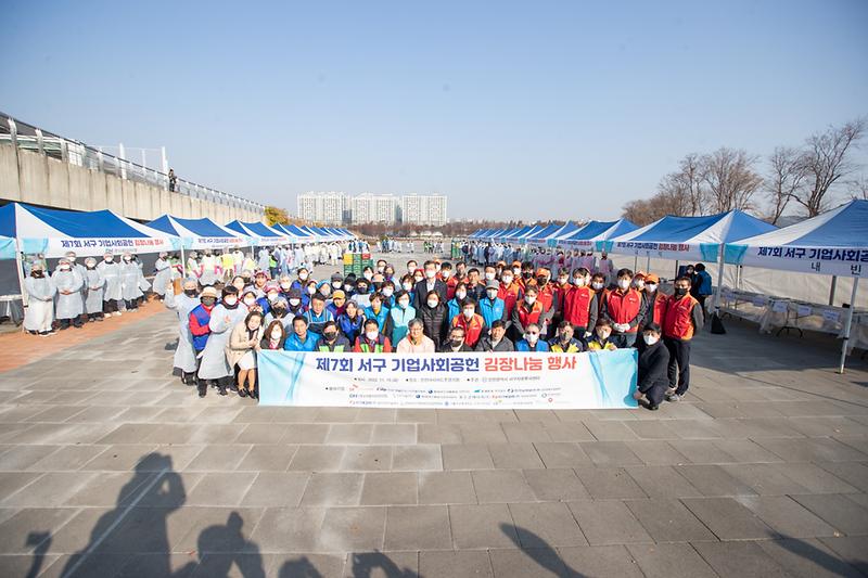 20221115 제7회 서구 기업사회공헌 김장 대축제 사진
