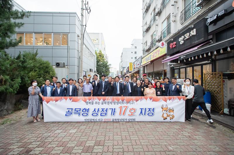 20220916 청마로 17호 골목형 상점가 지정서 전달식 사진