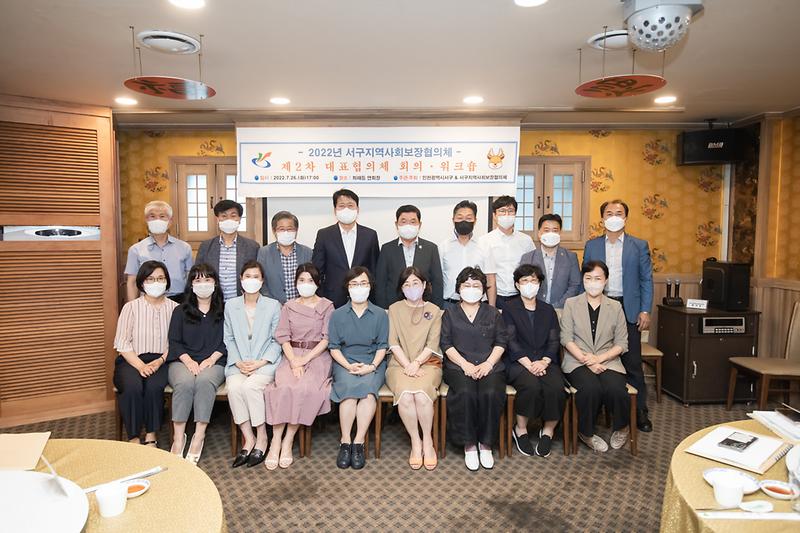 20220726 제2차 서구지역사회보장협의체 회의 사진