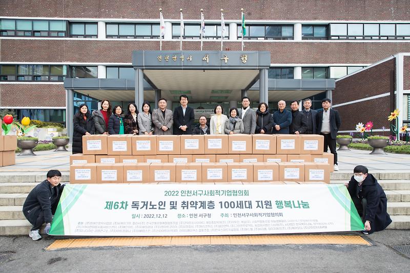 20221212 서구사회적기업협의회 이웃돕기 물품 전달식 사진