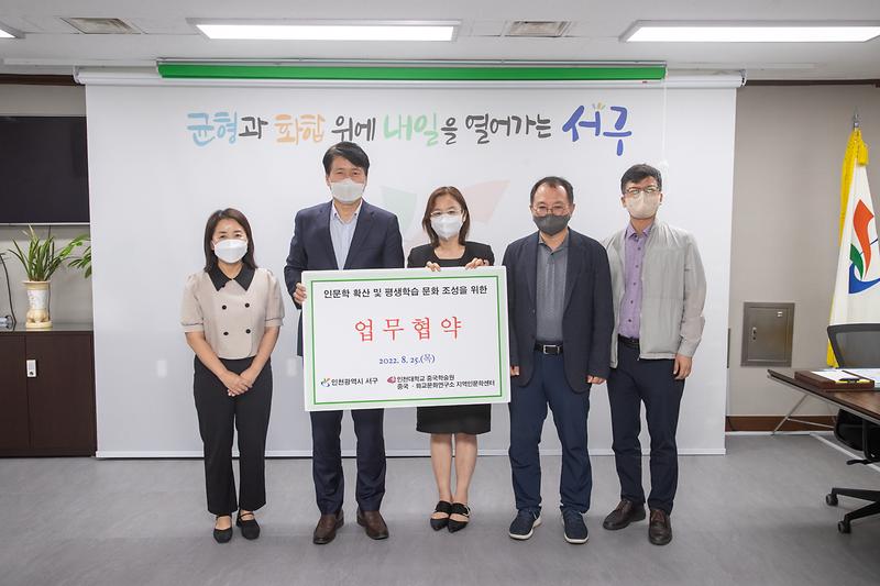 20220825 서구청 인천대 중국 화교문화연구소 협약식 사진