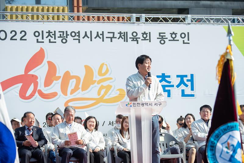 20221022 서구체육회 한마음 대축전 사진