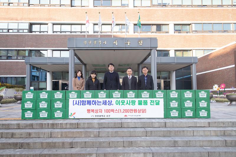 20221228 함께가는 세상 물품 전달식 사진