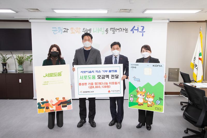 20221104 서로도움 이웃돕기 모금액 전달식 및 나눔리더 수여식 사진