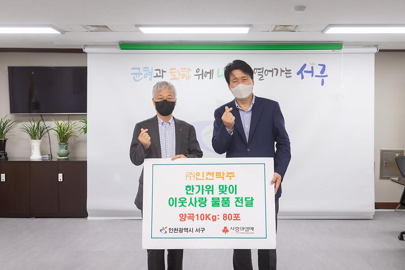 20220905 인천탁주 양곡 80포 전달식 사진