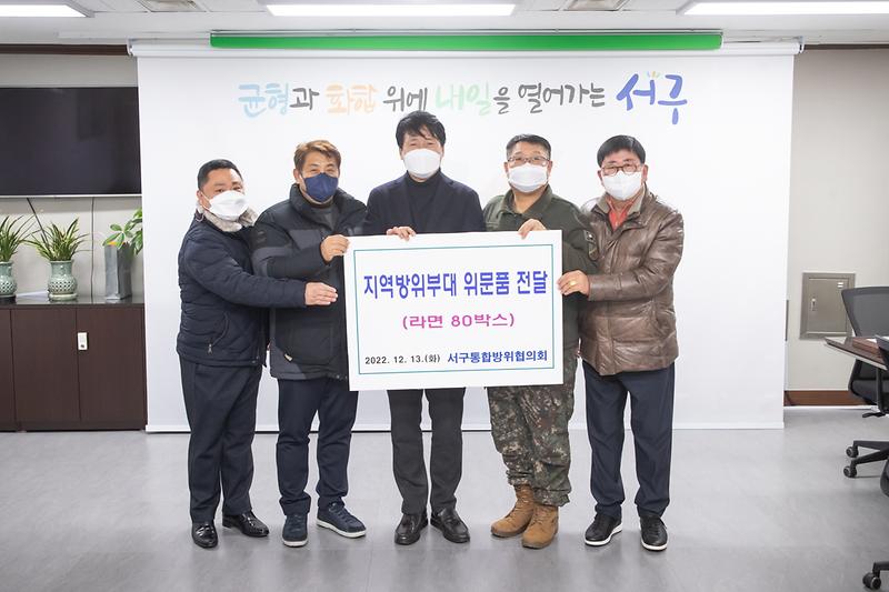 20221213 지역 예비군동대 위문품 전달식 사진