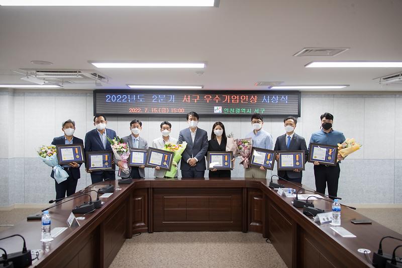 20220715 서구우수기업인상 시상식 사진