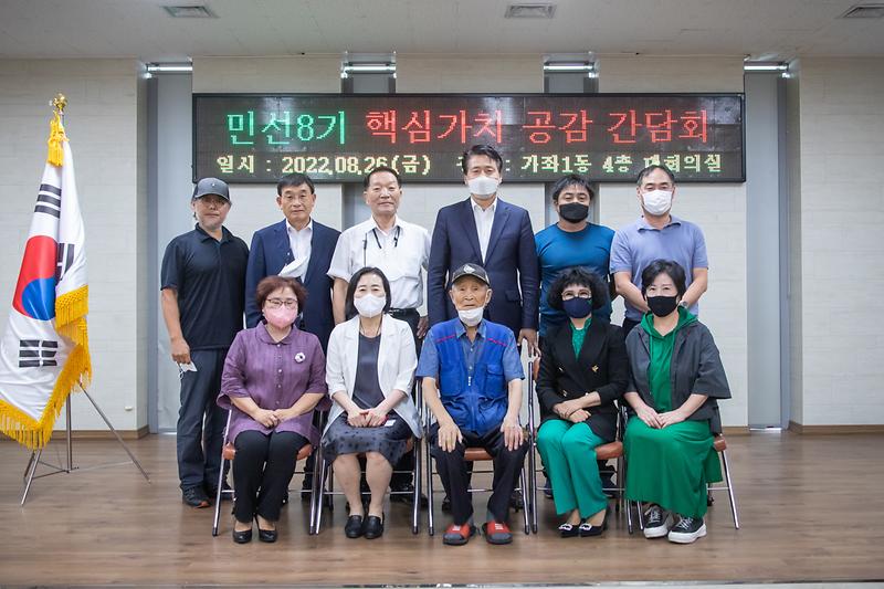 20220826 가좌1동 민선8기 핵심가치 공감 간담회 사진