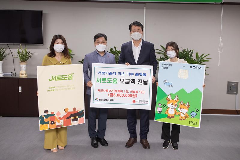 20220802 서로도움 모금액 전달식 사진