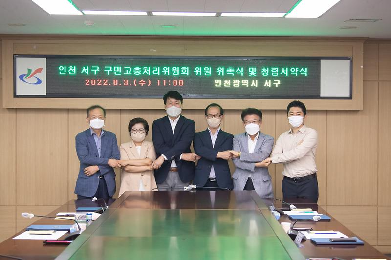 20220803 구민고충처리위원회 위원 위촉식 사진