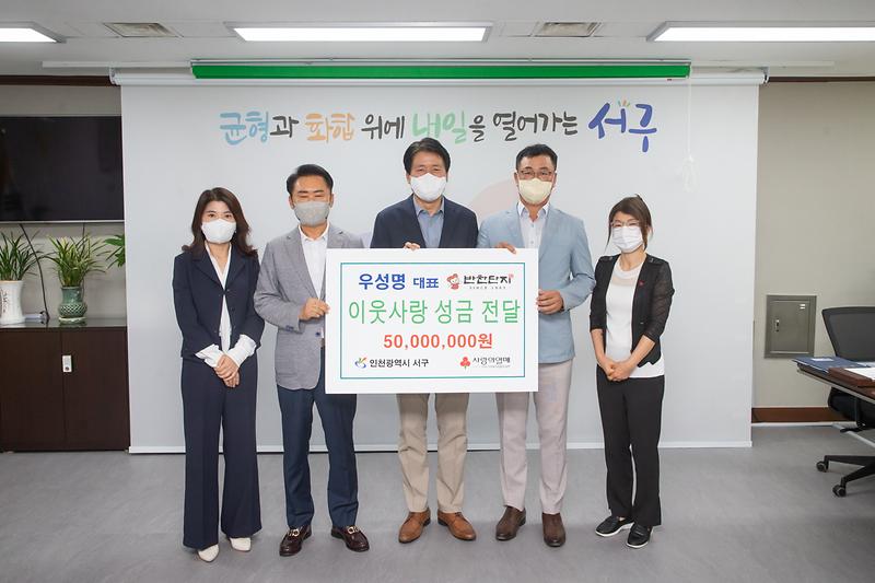 20220906 반찬단지 이웃돕기 물품 전달식 사진