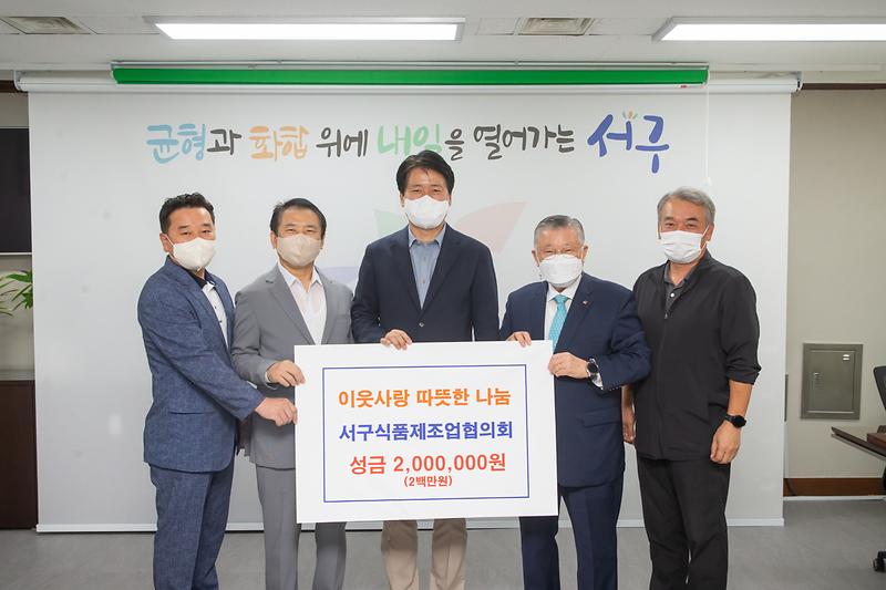20220906 식품제조업 협의회 이웃사랑 성금 전달식 사진
