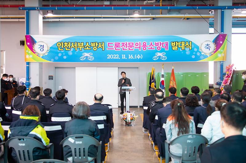 20221116 드론전문의용소방대 발대식 사진