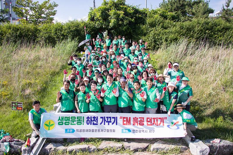 20220715 서구 새마을회 EM 흙공 던지기 사진