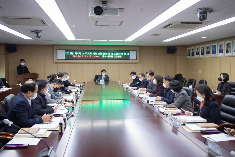 20221201 제4차 지역사회보장협의체 대표협의체 회의 사진