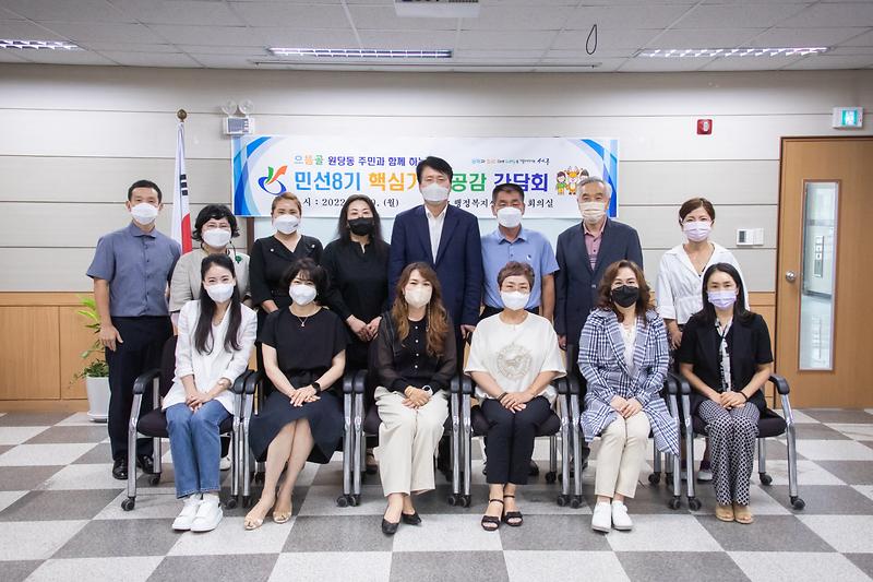 20220829 원당동 민선8기 핵심가치 공감 간담회 사진