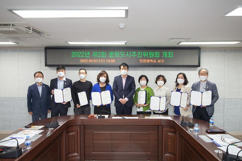 20220907 제2기 문화도시추진위원회 위촉식 사진