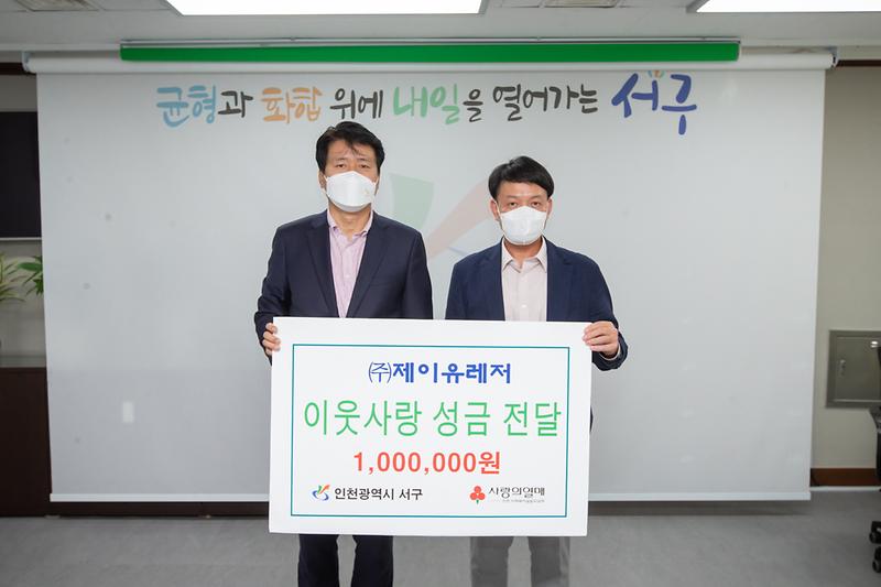 20220907 제이유레저 후원금 전달식 사진