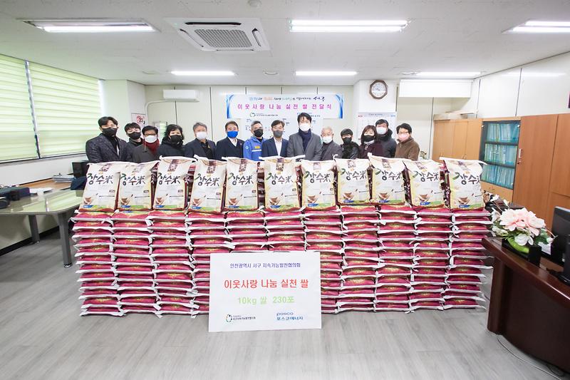 20221216 지속가능발전협의회 쌀 전달식 사진