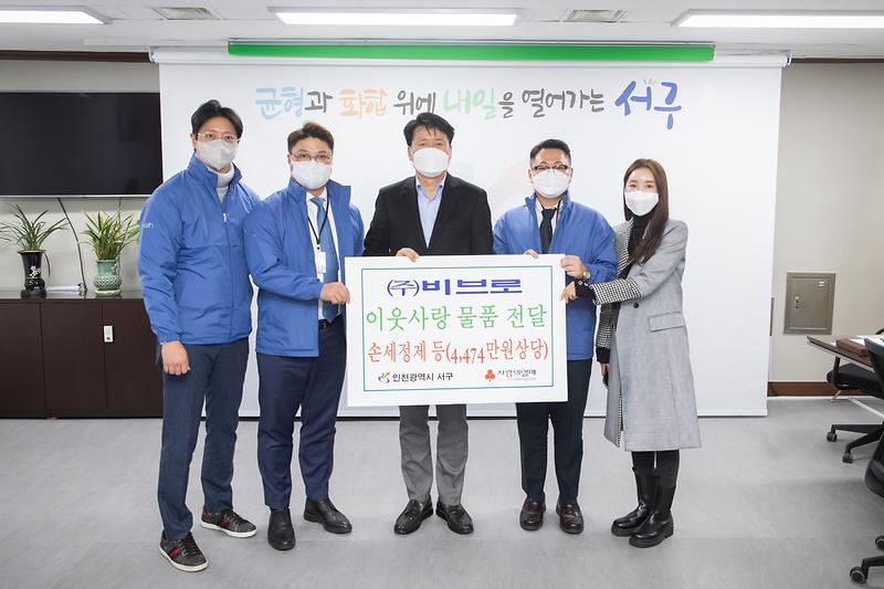 20221107 비브로 이웃돕기 물품 전달식 사진