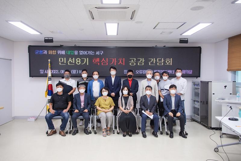 20220829 오류왕길동 민선8기 행심가치 공감 간담회 사진