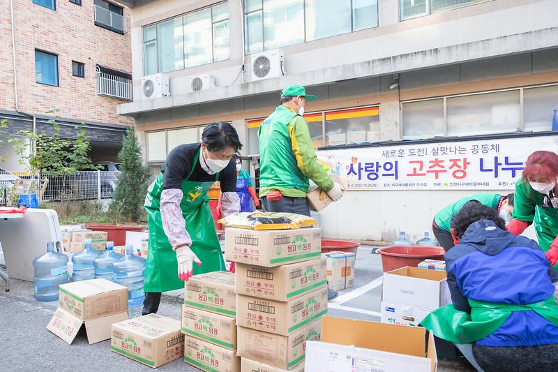 20221025 서구 새마을회 사랑의 고추장 나누기 행사 사진