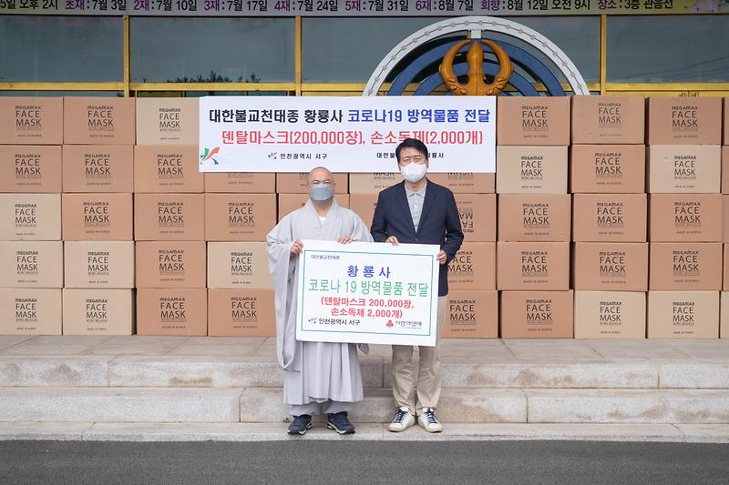 20220811 황룡사  방역물품 전달식 사진