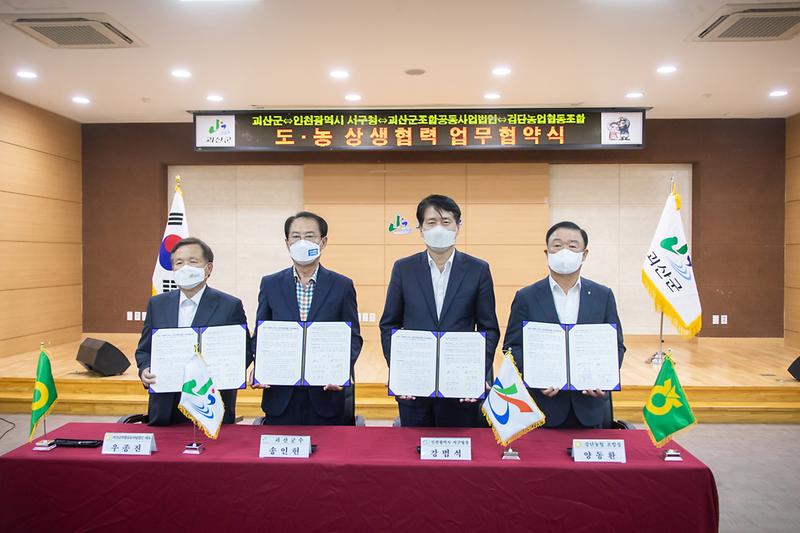 20220830 도 농 상생협력 업무 협약식 사진