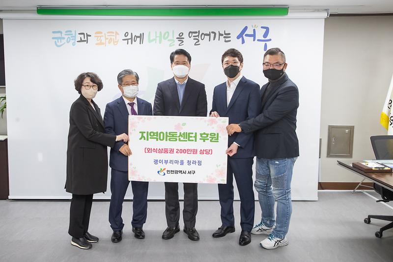 20221108 서구지역아동센터 후원 상품권 전달식 사진