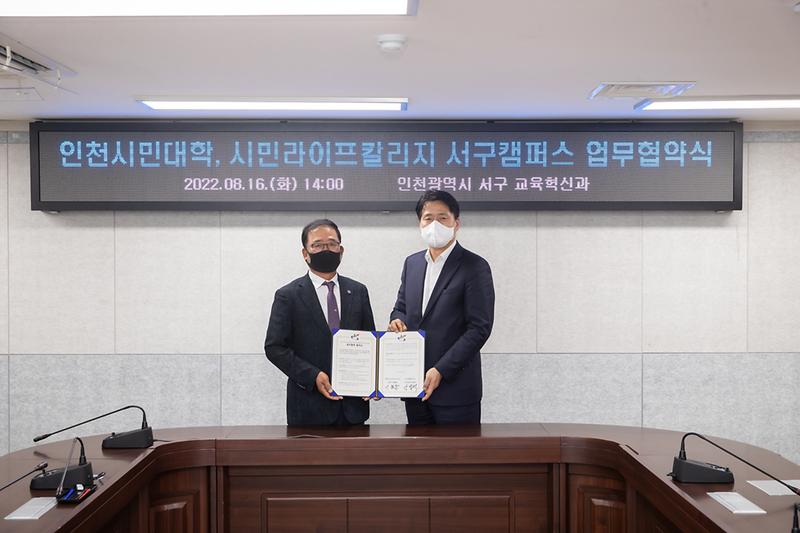 20220816 인천시민대학 추진 업무협약식 사진