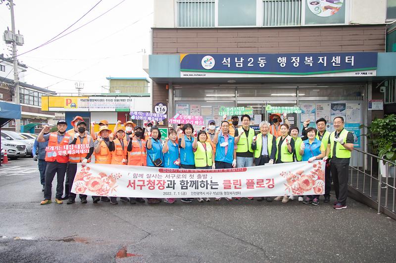 20220701 민선8기 서구청장 클린 정화활동 사진