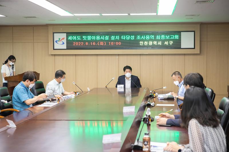 20220816 세어도 빗물이용시설 용역 최종보고회 사진