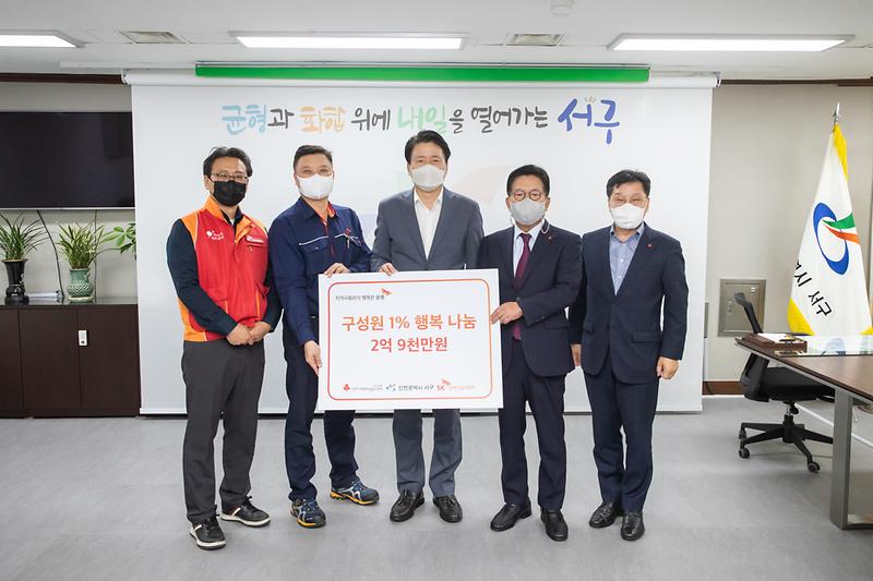 20221005 SK석유화학 성금 전달식 및 나눔리더 가입행사 사진