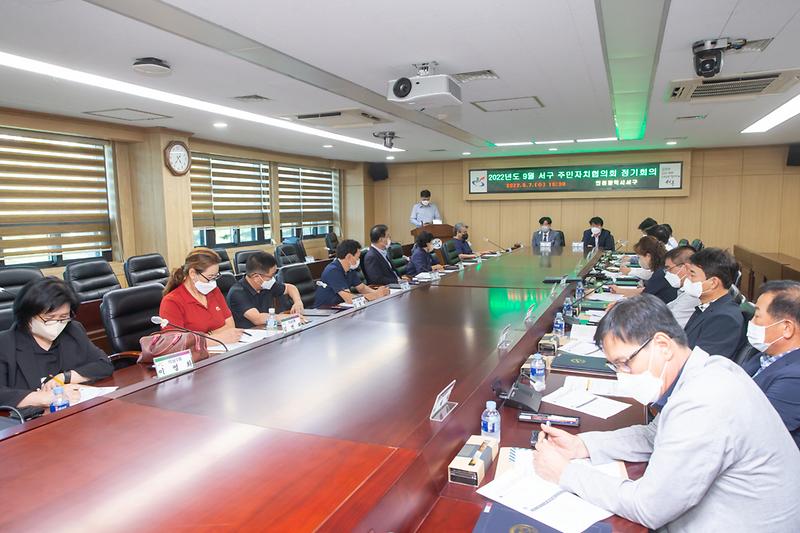 20220907 서구 주민자치협의회 정기회의 사진