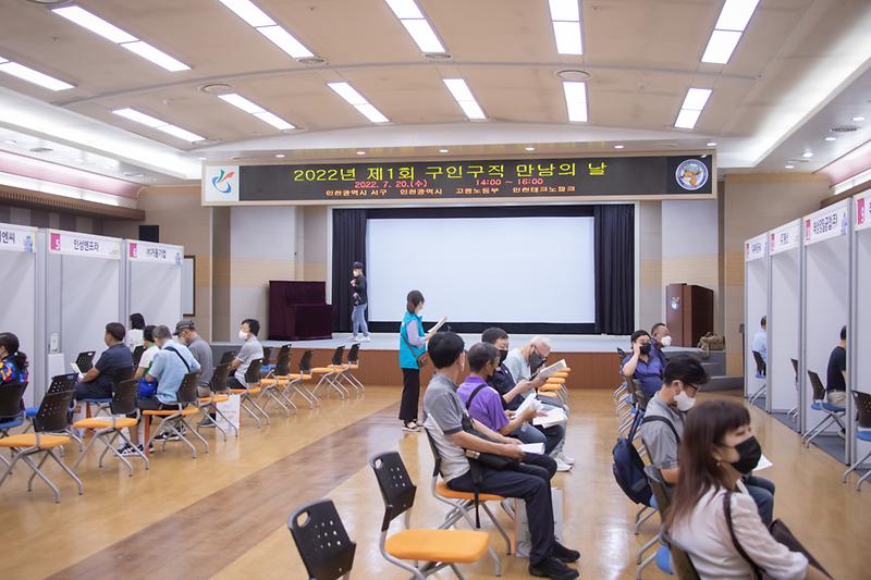 20220720 2022년 제1회 구인 구직 만남의 날 사진