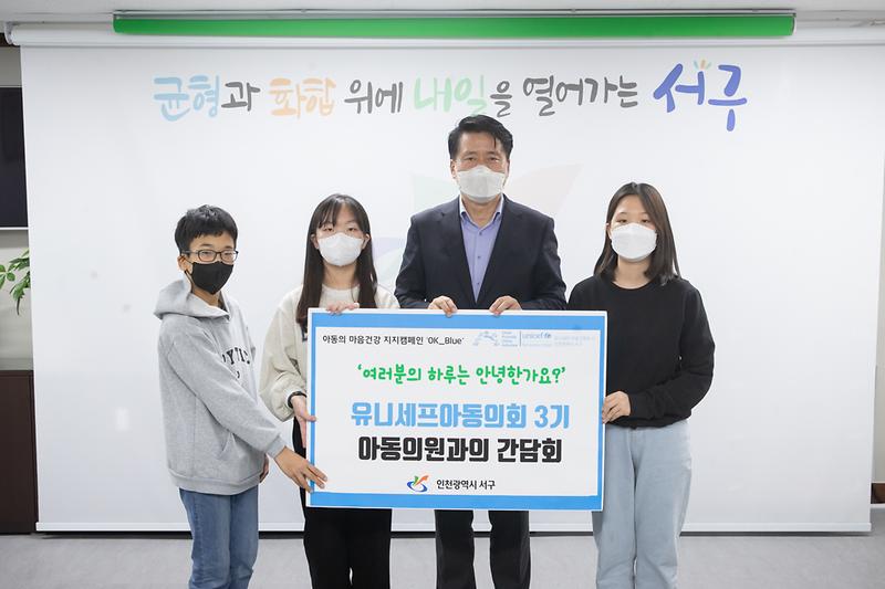 20221117 유니세프아동의회 3기 아동의원과의 간담회 사진