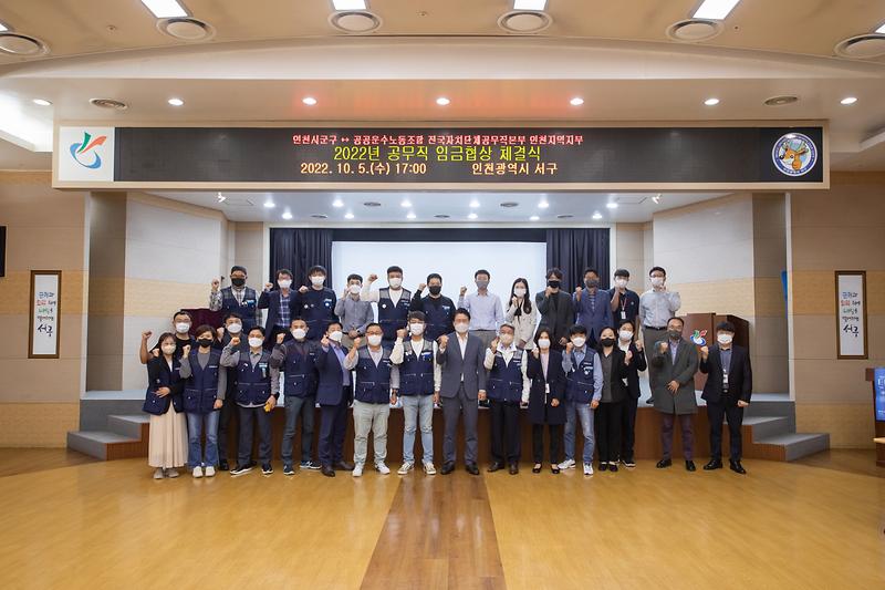 20221005 2022년 공무직 임금협약 체결식 사진