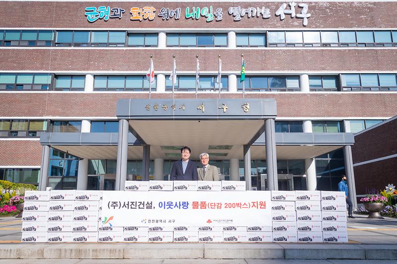 20221118 서진건설 이웃사랑 물품 전달식 사진