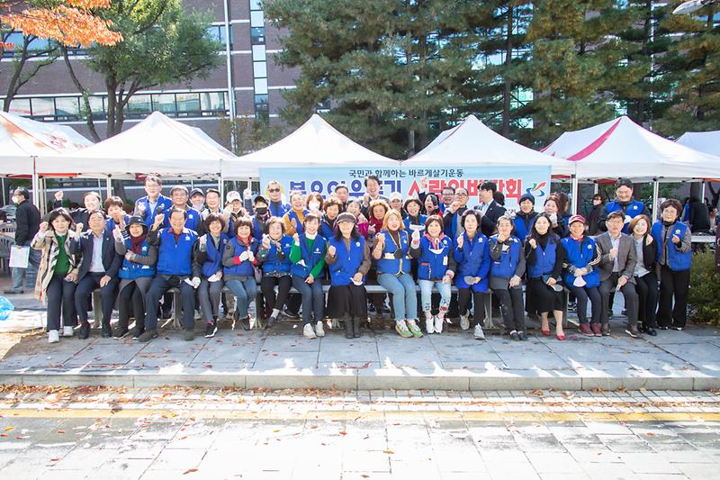 20221025 바르게살기 사랑의 바자회 사진