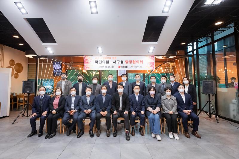 20221026 국민의힘 서구청 당정협의회 사진