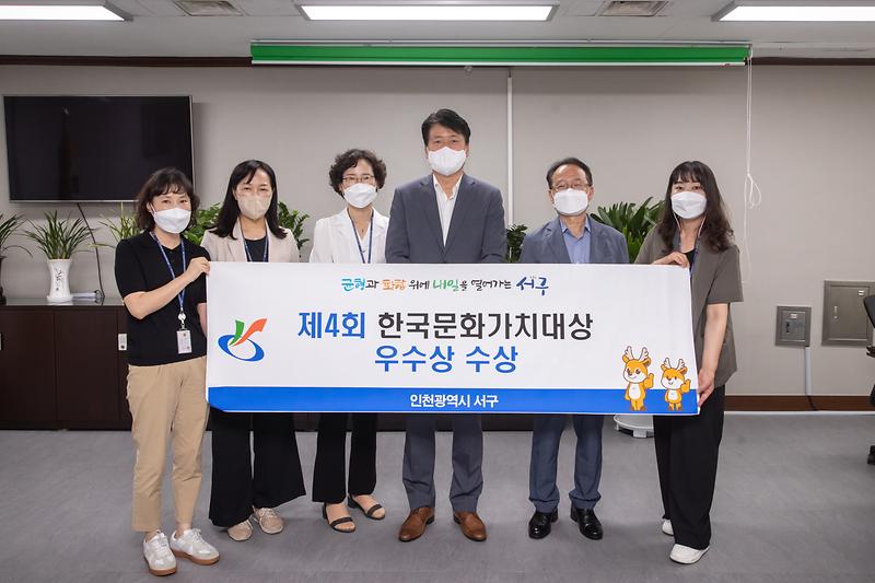 20220818 제4회 한국문화가치대상 수상 사진