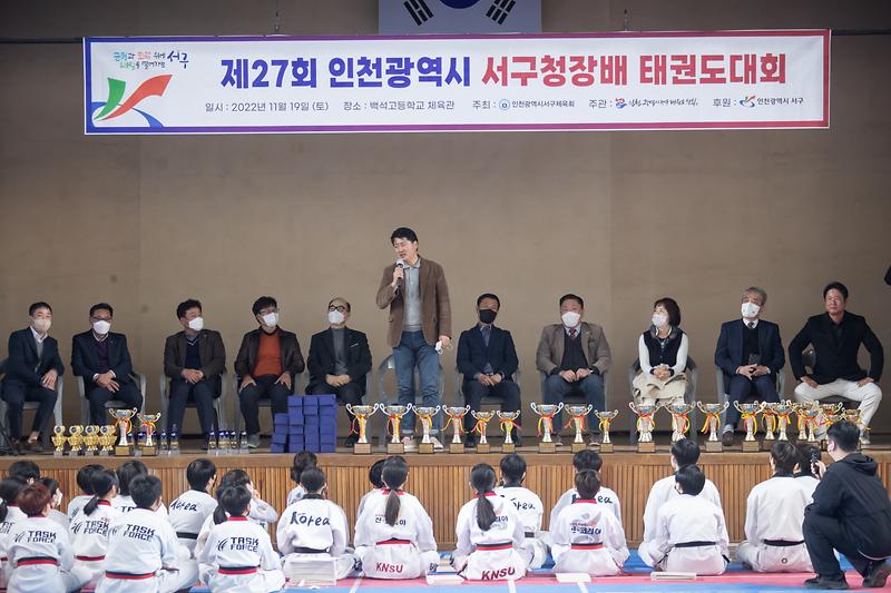 20221119 제27회 서구청장배 태권도 대회 사진