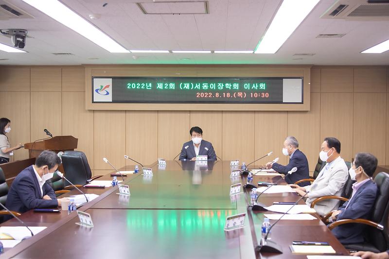 20220818 제2회 서동이 장학회 이사회 사진