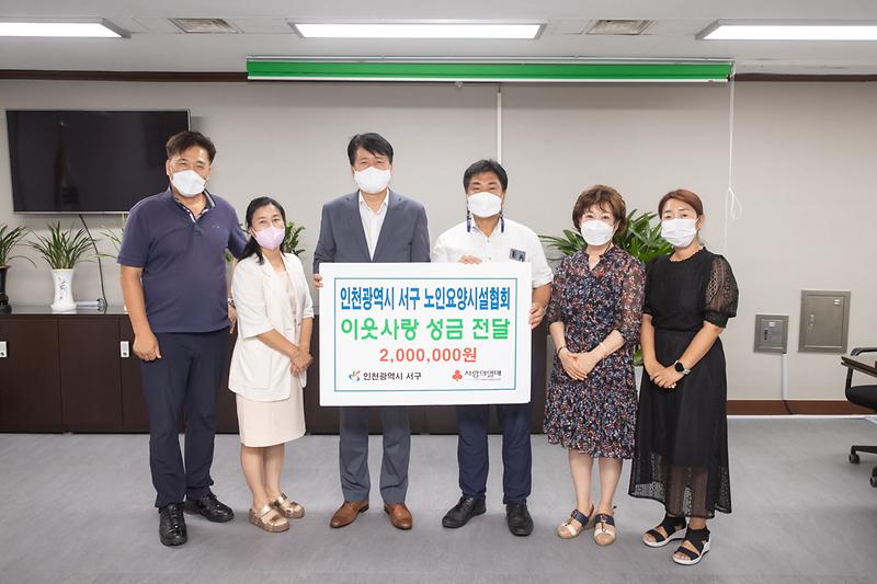 20220818 서구 노인요양시설협회 성금 전달식 사진
